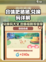 合体吧pig✨：兑换码大揭秘，快人一步拿福利！