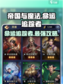 帝国与魔法命运追踪者🔥超强详细介绍来啦！