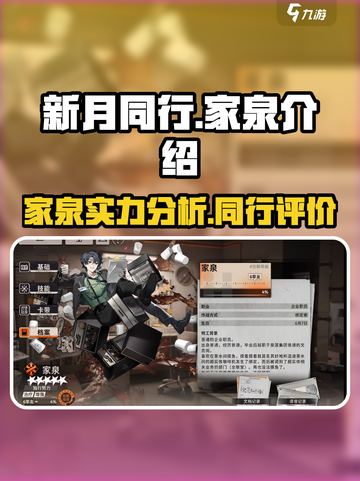 新月同行家泉🔥家泉带你玩转新月同行✨截图1