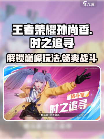 王者荣耀星之破晓🔥孙尚香玩法攻略来了！截图1