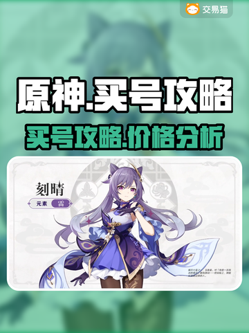原神号多少钱？🔥买号平台推荐🎉截图1