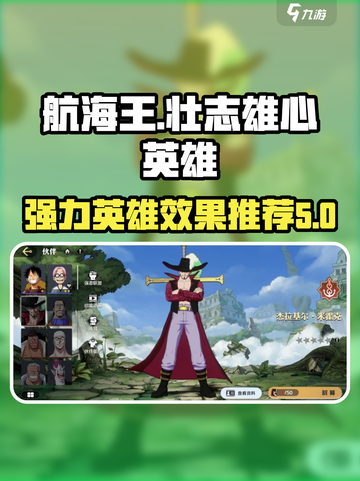 航海王壮志雄心：超强英雄🔥效果推荐！截图1