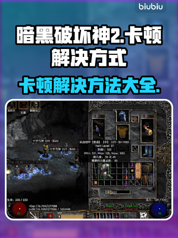 暗黑破坏神2卡顿解决方法大公开！游戏流畅不是梦🎉截图1