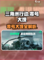 《三角洲行动》零号大坝攻略🔥速通技巧大公开💥