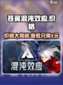 苍翼混沌效应多少钱介绍