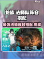 龙族卡塞尔之门🔥法师队最强阵容搭配攻略来啦！