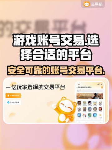 交易猫下载✅王者手游账号买卖就用它🔥截图1