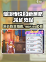 仙境传说RO新启航：采矿🔥玩法全攻略💎