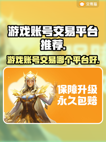 王者荣耀🔥账号交易平台推荐，卖号必看！截图1