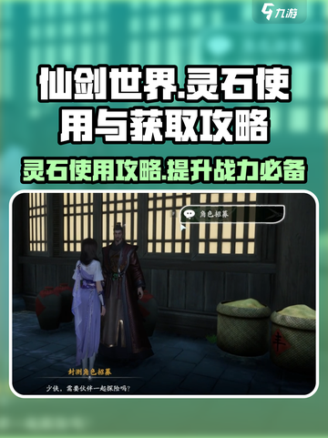 仙剑世界匣子灵石怎么用介绍截图1