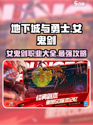 DNF手游⚡女鬼剑超强解析🔥地下城与勇士起源必看！截图1