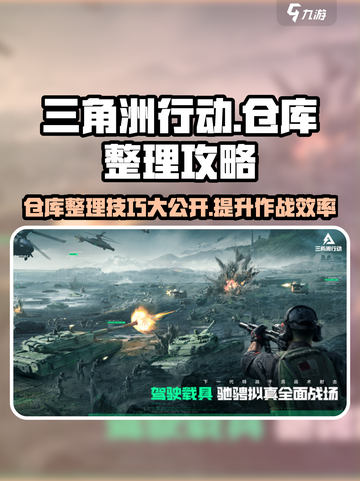 三角洲行动仓库整理🔥超全攻略来啦！🎮截图1