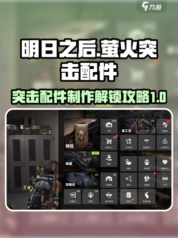 萤火突击配件哪些好用介绍截图1