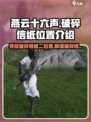 燕云十六声破碎信纸二在哪介绍