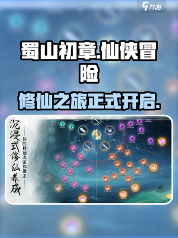 蜀山初章好玩吗介绍截图1