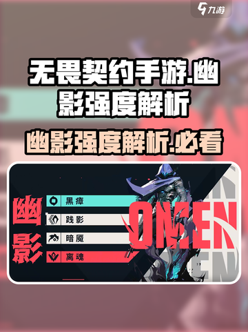 无畏契约源能行动幽影怎么样介绍截图1