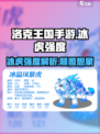 洛克王国💥冰虎强度逆天？手游中必备神宠！🔥