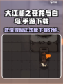 大江湖之苍龙与白鸟正式版在哪下载介绍