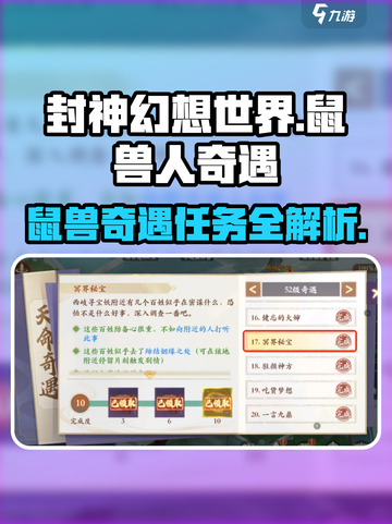 封神幻想世界貌若鼠兽之人在哪介绍截图1