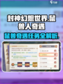 封神幻想世界貌若鼠兽之人在哪介绍