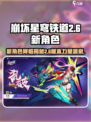 崩坏星穹铁道2.6新角色介绍介绍