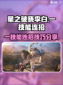 星之破晓李白一技能如何快速打介绍