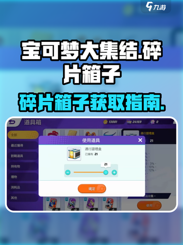 宝可梦大集结碎片箱子在哪介绍截图1