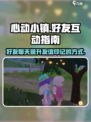 心动小镇好友怎么聊天介绍