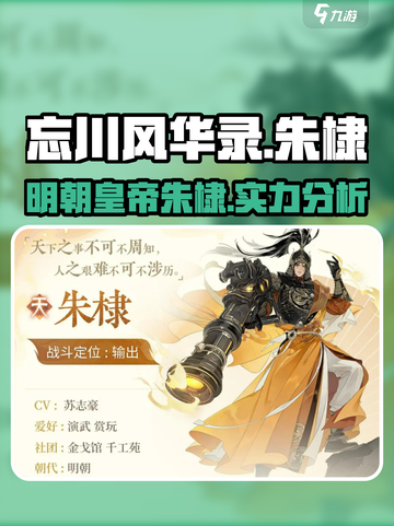 忘川风华录朱棣介绍介绍截图1