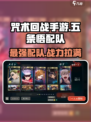 咒术回战手游🔥五条悟最强配队攻略来了！
