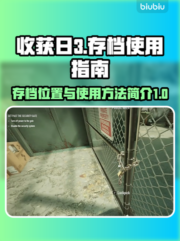 收获日3存档位置🔥教你快速使用⚡截图1