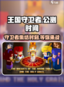 王国守卫者公测时间介绍