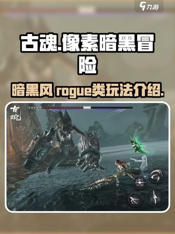 古魂游戏怎么样 古魂游戏玩法介绍介绍截图1