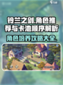 铃兰之剑卡池顺序详解介绍