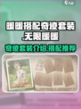 无限暖暖奇迹套装介绍介绍