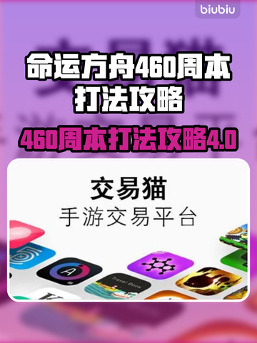 命运方舟460周本打法🔥通关秘籍🎉截图1