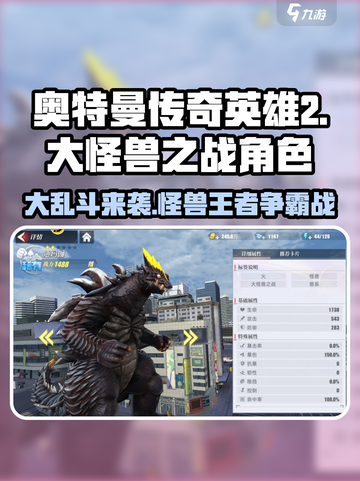 奥特曼传奇英雄2大怪兽之战角色大揭秘💥截图1