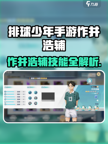 《排球少年手游》作并浩辅爆燃登场💥截图1
