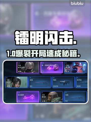 镭明闪击🔥新手秒变大神💥截图1