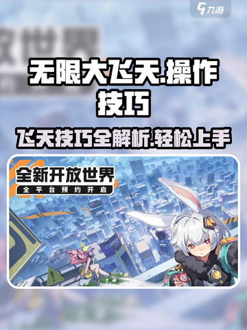 无限大飞天怎么操作介绍截图1