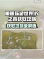 无限暖暖柠之香🔥获取攻略💎