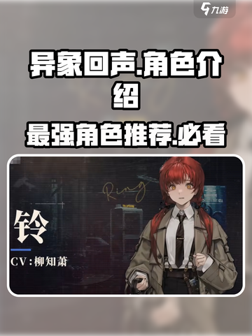 异象回声人物介绍介绍截图1