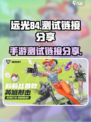 远光84手游测试链接是什么介绍