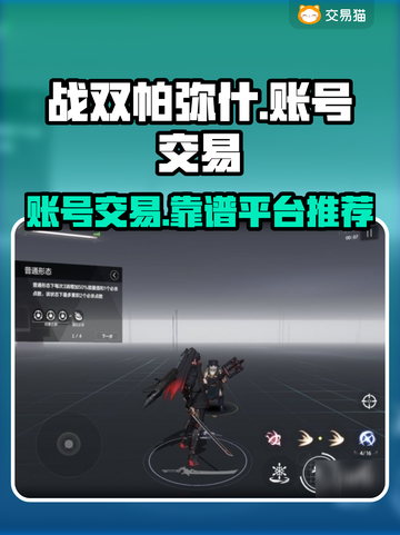 战双帕弥什账号交易🔥靠谱平台推荐✨截图1