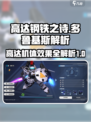 高达钢铁之诗多鲁基斯怎么样介绍