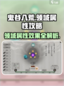 鬼谷八荒领域属性攻略介绍