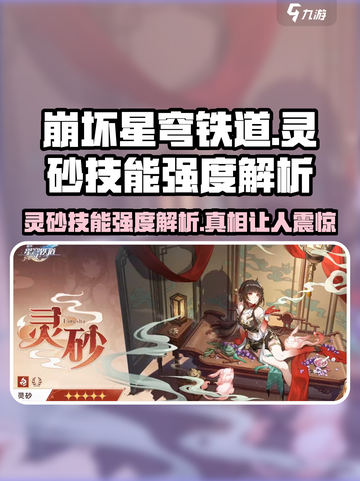 崩坏星穹铁道：灵砂技能强度爆表，不玩后悔！🔥截图1