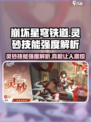 崩坏星穹铁道：灵砂技能强度爆表，不玩后悔！🔥