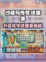 沙威玛传奇升级🔥进度条全解析！💥