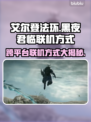 艾尔登法环黑夜君临联机方式💡跨平台玩法揭秘！